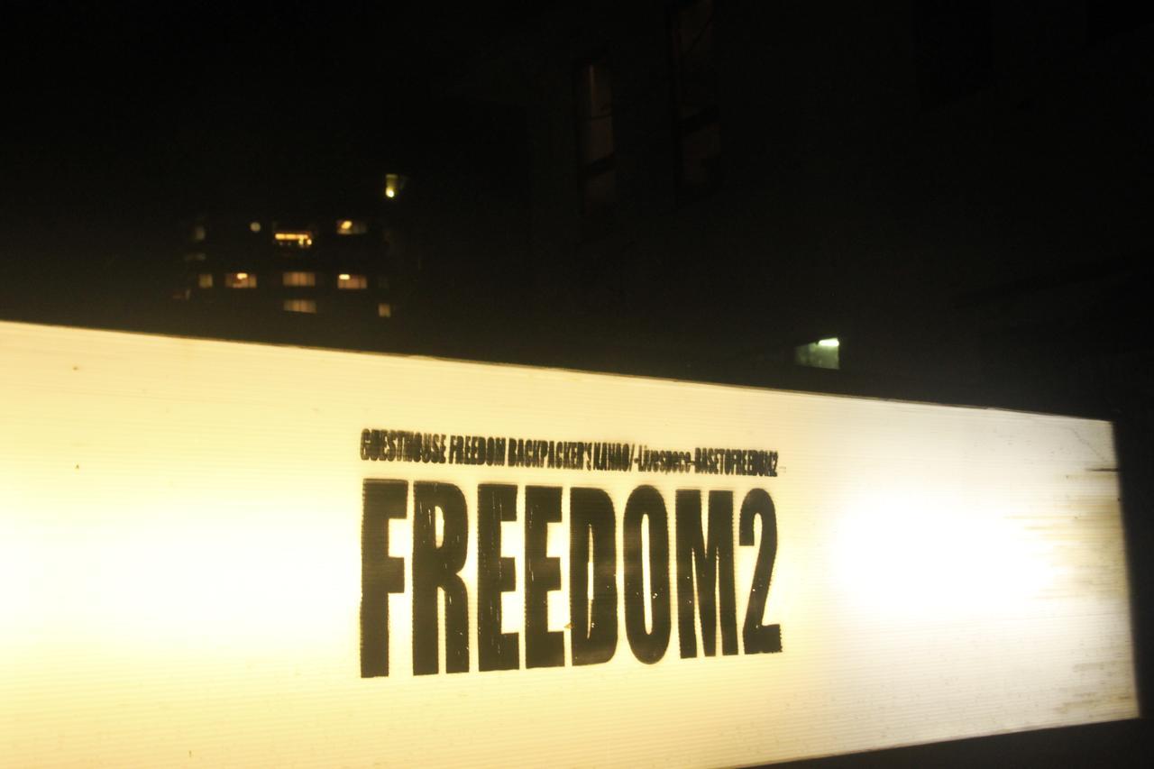 Hostel Freedom2 *